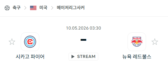 [MLS 메이저리그사커] 5월10일 시카고 파이어 vs 뉴욕 레드불스 | 스포츠 분석 무료 중계 토친놈