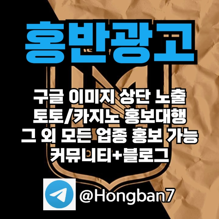 토토홍보 | 카지노홍보 | 커뮤니티홍보는 저희에게 맡겨주세요!