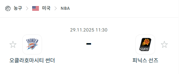 [미국 NBA] 2025년11월29일 오클라호마시티 썬더 vs 피닉스 선즈 | 스포츠 분석 무료 중계 토친놈
