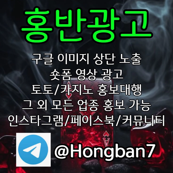  <홍반광고> 구글이미지홍보하기 | 숏폼 광고 | 구글이미지광고 | 이미지광고대행사 | 토토광고대행 #곽빈