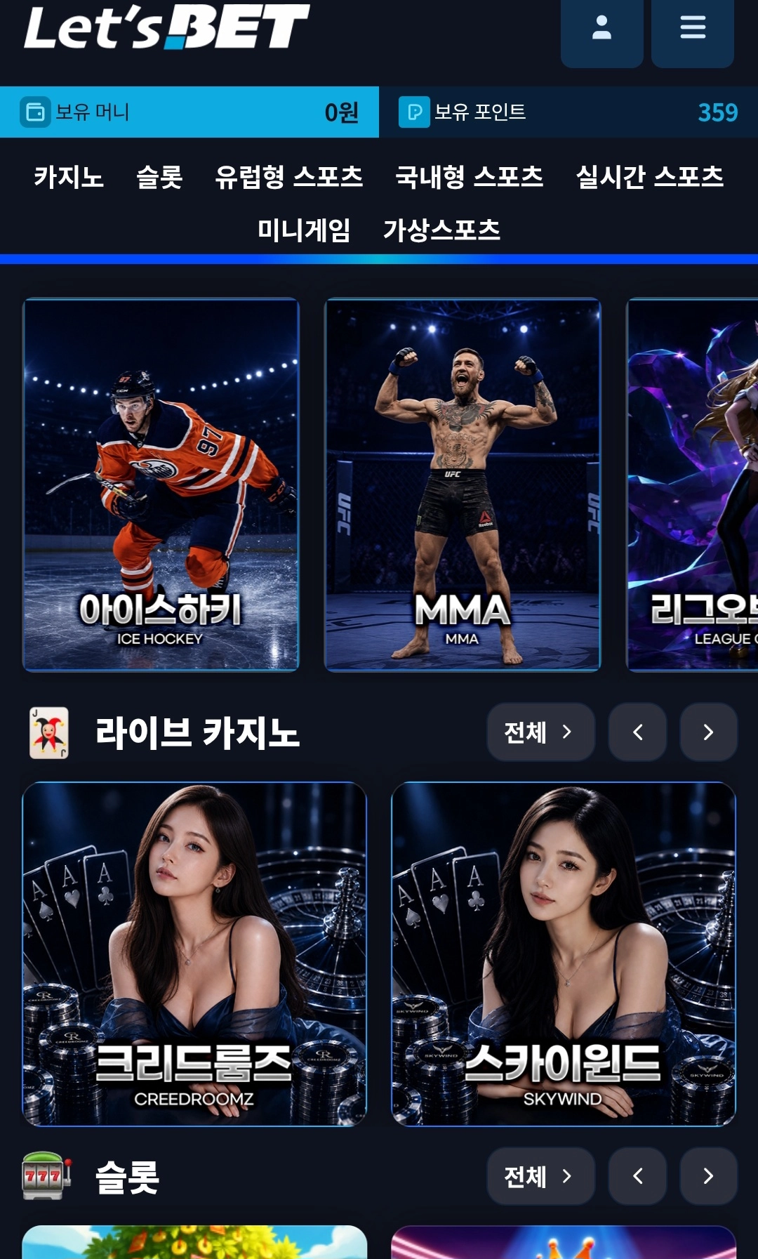 비제휴 렛츠벳 후기