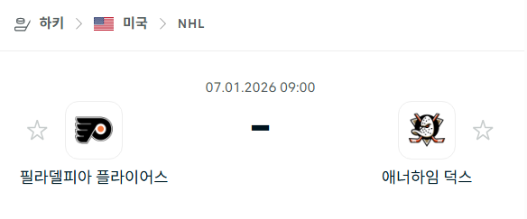 [아이스하키 NHL] 01월07일 필라델피아 플라이어스 vs 애너하임 덕스 | 스포츠 분석 무료 중계 토친놈
