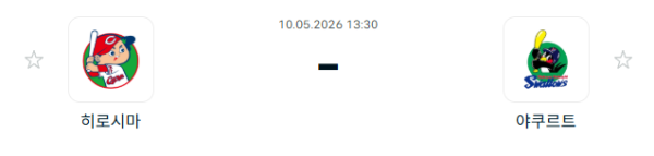 [일본야구 NPB] 2026년05월10일 히로시마 도요 카프 vs 야쿠르트 스왈로즈 | 스포츠 분석 무료 중계 토친놈