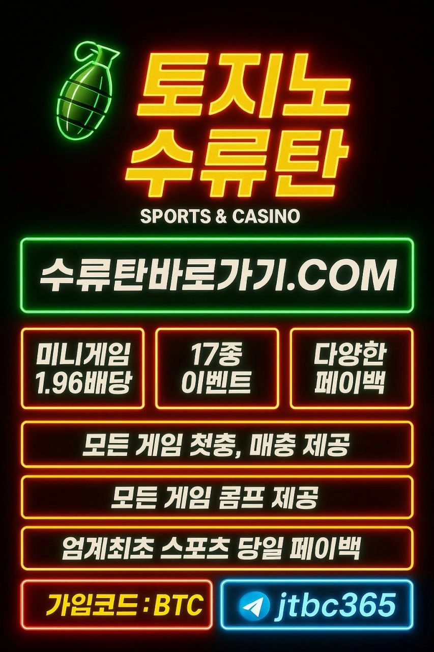 수류탄 첫충 50% 보너스 폭발! 가입코드 BTC 입력하고 시작🔥