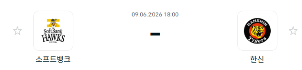 [일본 NPB] 2026년06월09일 소프트뱅크 호크스 vs 한신 타이거즈 | 스포츠 분석 무료 중계 토친놈