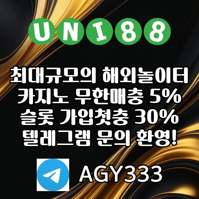 [ "UNI88BET(유니88벳)" 신용카드 입금 가능 | 먹튀걱정없는 해외놀이터가 대세지요! ]