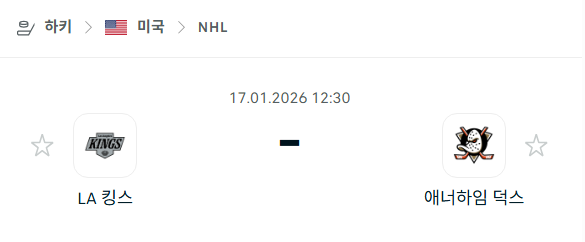 [아이스하키 NHL] 01월17일 LA 킹스 vs 애너하임 덕스 | 스포츠 분석 무료 중계 토친놈
