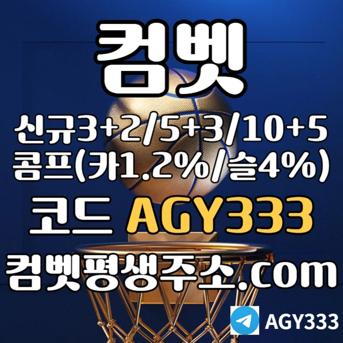 ●● COMEBET 리뉴얼완료 ●● 신규첫충40% or 3+2/5+3/10+5 ○ 낙첨시다시한번더입플이벤트 ○ 페이백이벤트 #황재균