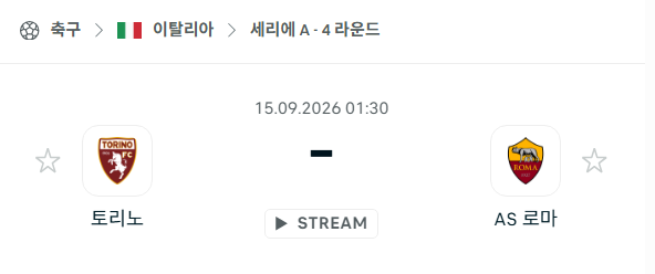 [이탈리아 세리에A] 9월15일 토리노 vs AS로마 | 스포츠 분석 무료 중계 토친놈