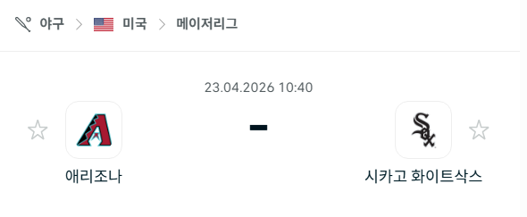 [MLB 메이저리그] 4월23일 애리조나 다이아몬드백스 vs 시카고 화이트삭스 | 스포츠 분석 무료 중계 토친놈