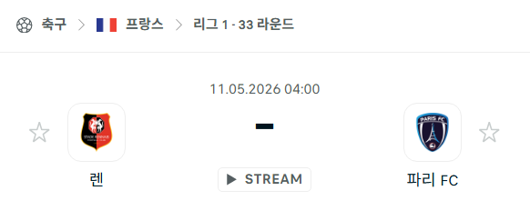 [프랑스 리그앙] 5월11일 스타드 렌 vs 파리FC | 스포츠 분석 무료 중계 토친놈