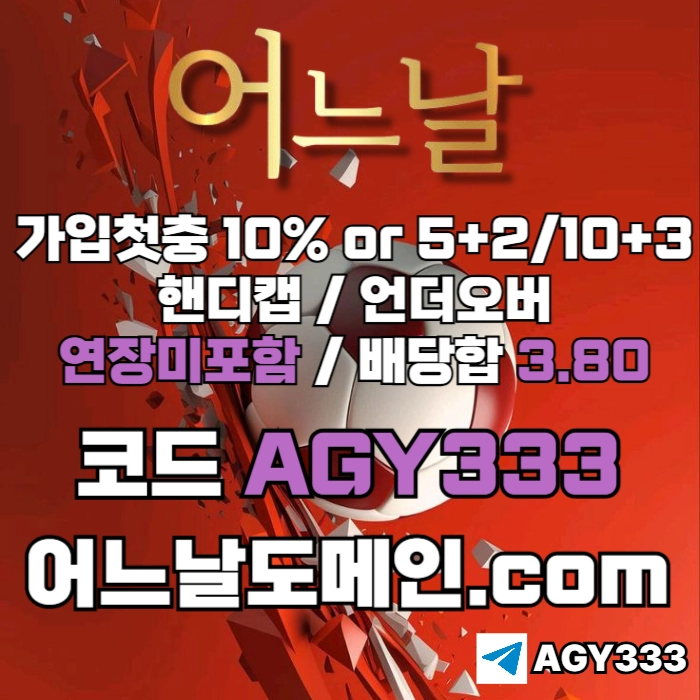 [[[어느날]]] 핸디캡/언더오버 연장미포함 | 배당합 3.80