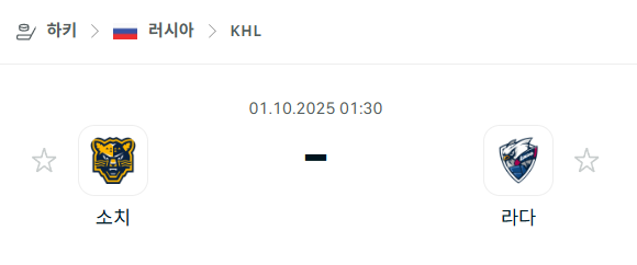 [아이스하키 KHL] 2025년10월1일 소치 vs 라다 분석 중계