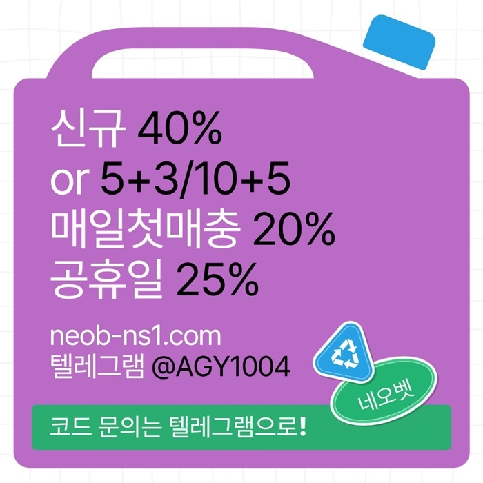 ((네오벳)) 신규가상OK! / 신규첫충40% 혹은 5+3/10+5/20+8
