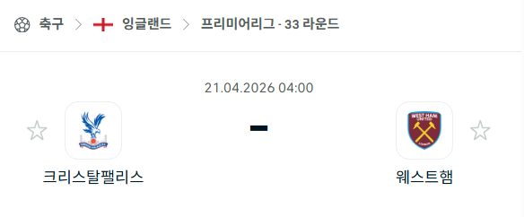 [EPL 프리미어리그] 4월21일 크리스탈 팰리스 vs 웨스트햄 | 스포츠 분석 무료 중계 토친놈