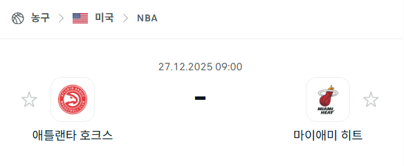 [미국 NBA] 12월27일 애틀랜타 호크스 vs 마이애미 히트 | 스포츠 분석 무료 중계 토친놈