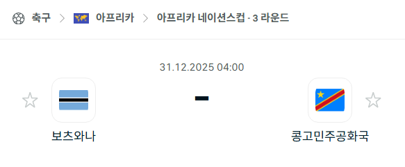 [아프리카 네이션스컵] 12월31일 보츠와나 vs 콩고민주공화국 | 스포츠 분석 무료 중계 토친놈