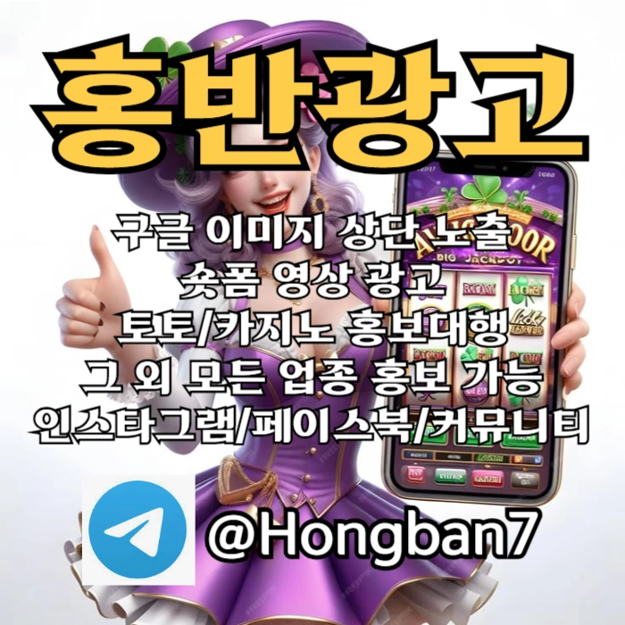        <홍반광고> 구글이미지홍보하기 | 숏폼 광고 | 구글이미지광고 | 이미지광고대행사 | 토토광고대행 #스쿠발