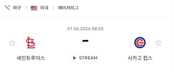 [MLB 메이저리그] 6월1일 세인트루이스 카디널스 vs 시카고 컵스 | 스포츠 분석 무료 중계 토친놈