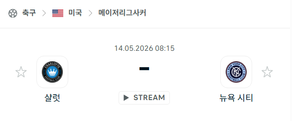 [MLS 메이저리그사커] 5월14일 샬럿FC vs 뉴욕 시티 | 스포츠 분석 무료 중계 토친놈
