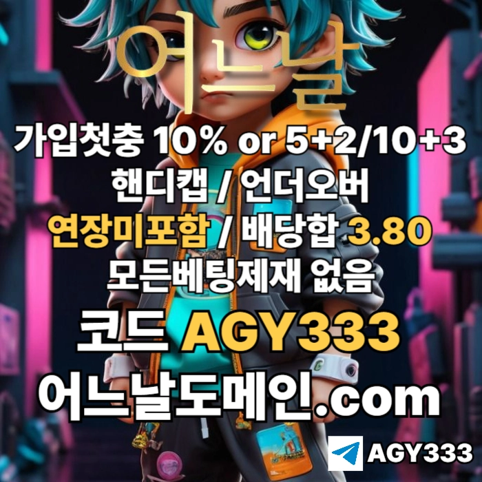 ▶▷▶▷ 어느날 ◀◁◀◁ 핸디캡/언더오버 연장미포함 | 배당합 3.80 | 가입첫충 10% or 5+2/10+3 | 베팅규제없음 #김하성