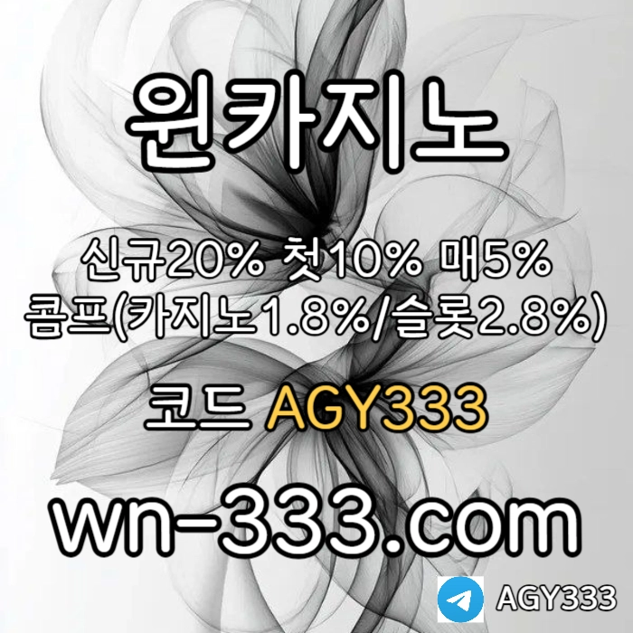 [윈카지노] 신규첫충 15% / 매일첫충 10% / 매충 9% / 콤프(카지노1%) / 페이백 9% #전민재