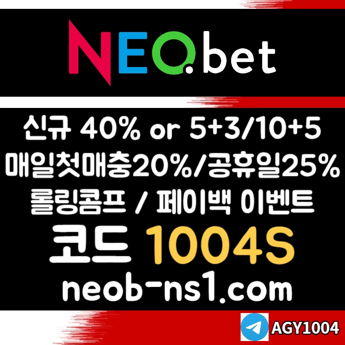 [네오벳] 초대형놀이터 / 신규가상OK! / 신규첫충40% 혹은 5+3/10+5/20+8
