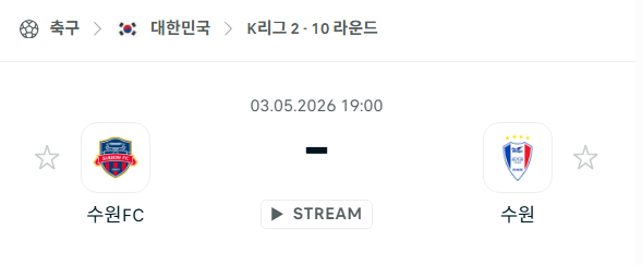 [대한민국 K리그2] 5월3일 수원FC vs 수원삼성 | 스포츠 분석 무료 중계 토친놈