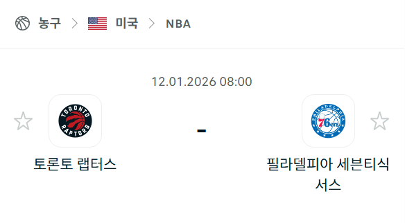 [미국 NBA] 01월12일 토론토 랩터스 vs 필라델피아 세븐티식서스 | 스포츠 분석 무료 중계 토친놈
