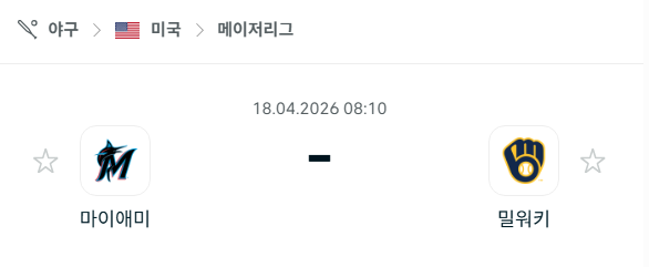 [MLB 메이저리그] 4월18일 마이애미 말린스 vs 밀워키 브루어스 | 스포츠 분석 무료 중계 토친놈