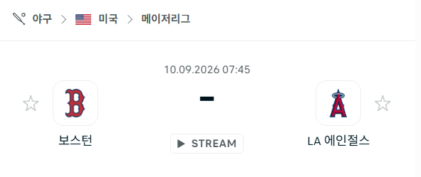 [MLB 메이저리그] 9월10일 보스턴 레드삭스 vs LA 에인절스 | 스포츠 분석 무료 중계 토친놈