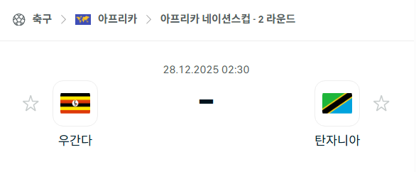 [아프리카 네이션스컵] 12월28일 우간다 vs 탄자니아 | 스포츠 분석 무료 중계 토친놈