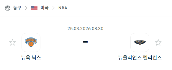 [미국 NBA] 3월25일 뉴욕 닉스 vs 뉴올리언스 펠리컨스 | 스포츠 분석 무료 중계 토친놈