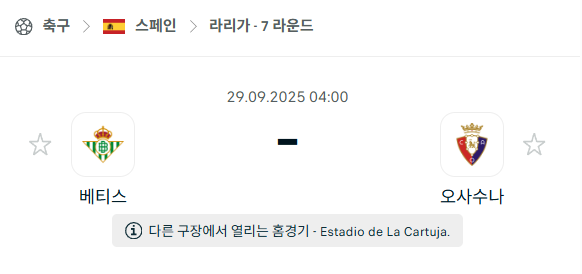 [스페인 라리가] 2025년9월29일 베티스 vs 오사수나 분석 중계