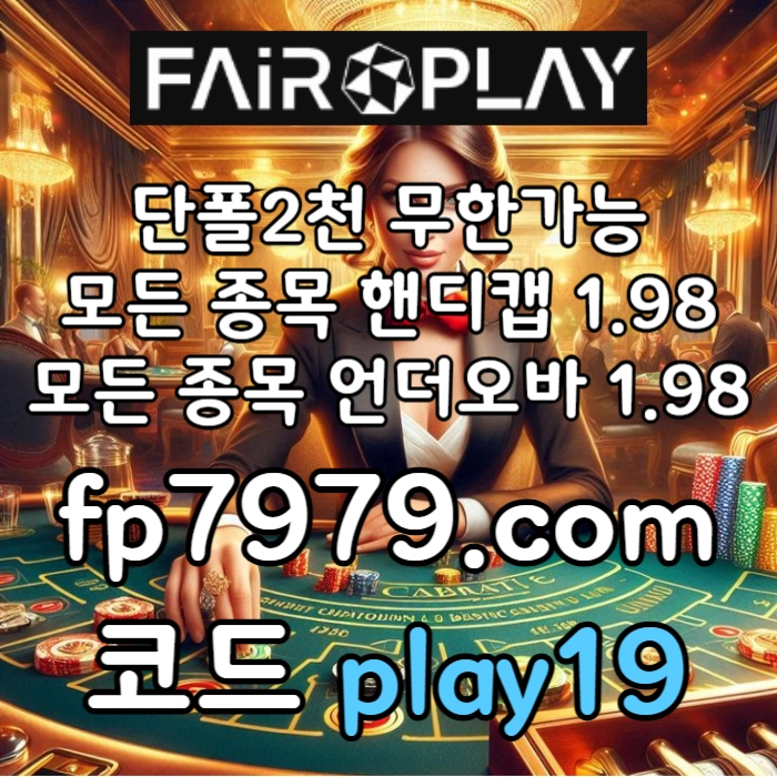 고배당 전용업체/핸디언옵 1.97/단폴5천 OK/카지노 역대급 요율/환전 보안철저,한방완료