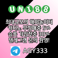 ((((유니88벳)))) 유명해외놀이터 _ 신용카드입금가능 _ 신규(스포츠30%/5+3/10+5 _ 카지노10%) _ 완전무제재 _ 상한(스포츠3천만 _ 카지노5천만)