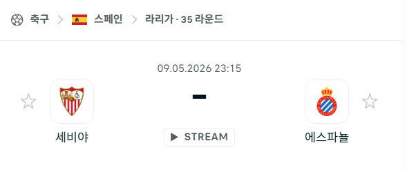 [스페인 라리가] 5월9일 세비야 vs 에스파뇰 | 스포츠 분석 무료 중계 토친놈