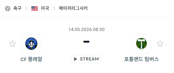 [MLS 메이저리그사커] 5월14일 CF몽레알 vs 포틀랜드 팀버스 | 스포츠 분석 무료 중계 토친놈