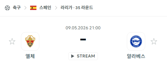 [스페인 라리가] 5월9일 엘체 vs 알라베스 | 스포츠 분석 무료 중계 토친놈