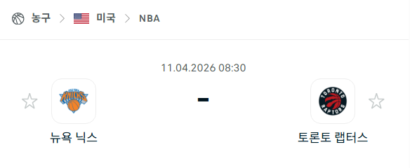 [미국 NBA] 4월11일 뉴욕 닉스 vs 토론토 랩터스 | 스포츠 분석 무료 중계 토친놈