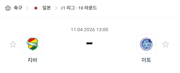 [일본 J리그] 4월11일 제프 지바 vs 미토 홀리호크 | 스포츠 분석 무료 중계 토친놈