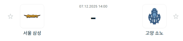 [대한민국 KBL] 2025년12월07일 서울 삼성 썬더스 vs 고양 소노 스카이거너스 | 스포츠 분석 무료 중계 토친놈