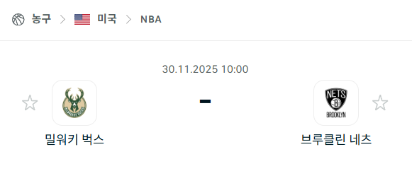 [미국 NBA] 2025년11월30일 밀워키 벅스 vs 브루클린 네츠 | 스포츠 분석 무료 중계 토친놈