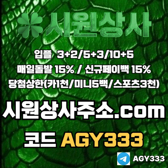 ((시원상사)) 신규 3+2/5+3/10+5 | 당첨상한 3천만