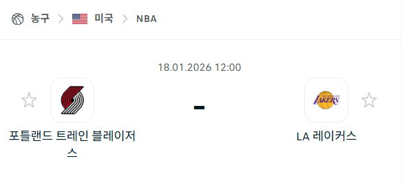 [미국 NBA] 01월18일 포틀랜드 트레일블레이저스 vs LA 레이커스 | 스포츠 분석 무료 중계 토친놈