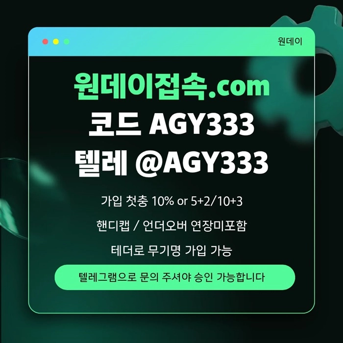 [원데이] 핸디캡/언더오버 연장미포함(9회말까지만 적용)