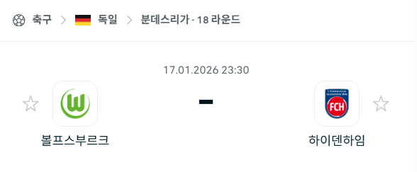 [독일 분데스리가] 01월17일 볼프스부르크 vs 하이덴하임 | 스포츠 분석 무료 중계 토친놈