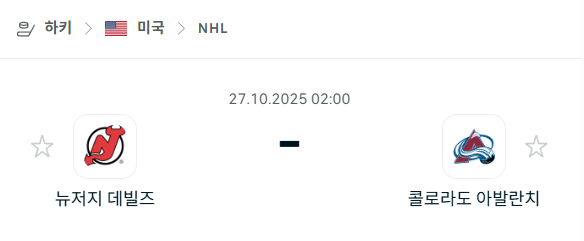[아이스하키 NHL] 2025년10월27일 뉴저지 데블스 vs 콜로라도 애벌랜치 분석 중계