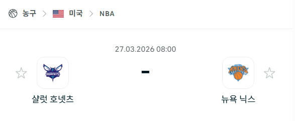 [미국 NBA] 3월27일 샬럿 호네츠 vs 뉴욕 닉스 | 스포츠 분석 무료 중계 토친놈