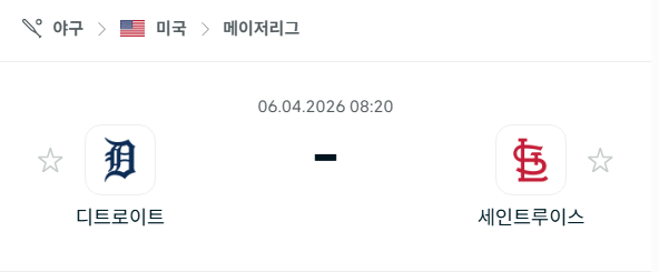 [MLB 메이저리그] 4월6일 디트로이트 타이거즈 vs 세인트루이스 카디널스 | 스포츠 분석 무료 중계 토친놈